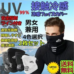 フェイスカバー ネックカバー 冷感 UVカット フェイスマスク 防風 防塵 花粉 M250423-335