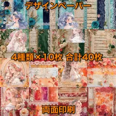 コラージュペーパー デザインペーパー 素材シート コラージュ素材 211