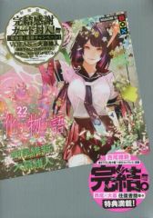 初版・イラストカード付き】化物語 22巻 特装版 - メルカリ