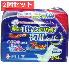 サルバ 朝まで1枚ぐっすりパッド 夜用スーパー 男女兼用 22枚入 2個セット まとめ売り