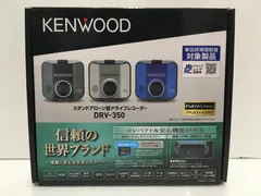 KENWOOD ケンウッド　ドライブレコーダー　DRV-350DT 未使用　新品 ユアサプライムス.com｜ケンウッド 207万画素ドライブレコーダー