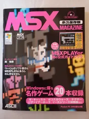 2026年最新】msx magazine 永久保存版の人気アイテム - メルカリ