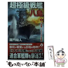 【中古】 覇信長記 書下ろし長編仮想戦記 １１/ベストセラーズ/羅門祐人 楽天市場】覇 信長記 中古の通販