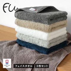 今治タオル フェイスタオル 3枚セット FUu ホテルタイプ タオル 送料無料 (宅配) ホテルタイプ 日本製 厚手 ホテル仕様 ボリューム 甘撚り タオルセット やわらかい ふわふわ ふかふか ふぅ まとめ買い まとめ売り セット 新品