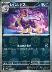 2025年最新】レパルダスの人気アイテム - メルカリ