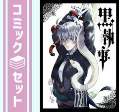 セット】黒執事 コミック 1-34巻セット 枢やな - メルカリ