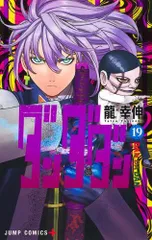 [新品]ダンダダン (1-19巻 最新刊)