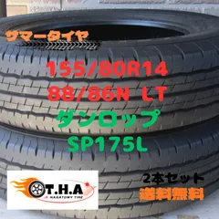 2025年最新】155/80r14 sp175の人気アイテム - メルカリ