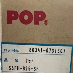 ステンレスＰＯＰ　ポップナット　スモールフランジ　SSFH825SF 　10個入