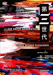 【廃盤】ライナー・ヴェルナー・ファスビンダー DVD-BOX 4 3枚組DVD ライナー ヴェルナー ファスビンダー DVD-BOX 4 RAINER