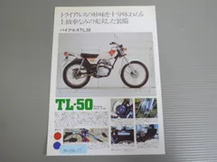 2025年最新】ホンダ バイアルス TL50の人気アイテム - メルカリ