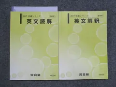 河合塾 テキスト 英文解釈T/英文読解T 丹羽裕子先生 駿台 鉄緑会 - 本