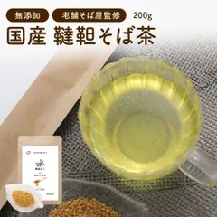 オーガライフ 【公式】 健康菜茶 韃靼そば茶 国産 京都老舗そば処監修 無農薬 200gのサムネイル