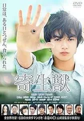 2025年最新】中古品 寄生獣 DVDの人気アイテム - メルカリ