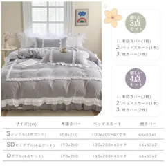 布団カバーセット 掛けふとんカバー 寝具カバー ふとんカバー シングル セミダブル 敷布団カバー 掛け布団カバー ベッドスカート 可愛い フリル付き 肌に優しい おしゃれ 姫風 可愛い 北欧 新生活 引っ越し 清潔 丸洗いOK (グレー, シングル-3点セ…
