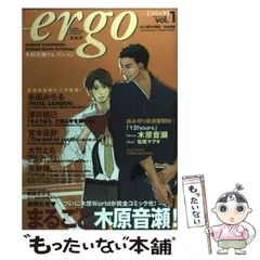 【中古】 エルゴ 木原音瀬セレクション ｖ．３/蒼竜社/木原音瀬 中古】 エルゴ 木原音瀬セレクション v．3/蒼竜社/木原音瀬