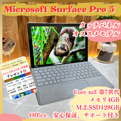 人気‼️Surface Pro 5☘️m3第7世代☘️SSD128GB☘️メモリ4GB☘️タッチパネル式☘️ノートパソコン☘️Office付き