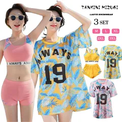 レディース 水着 体型カバー 中学生 高校生 水着 3点セット 女の子 スポーツ水着 フィットネス水着 ビキニ セパレート みずぎ 露出控え タンキニ ラッシュガード ョートパンツ 学生 大人 ジュニア 大きいサイズ 韓国 夏 水着 ママ水着 旅行