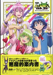 2025年最新】魔入間 ファンブックの人気アイテム - メルカリ