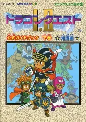 【中古】攻略本GB ≪RPG(ロールプレイングゲーム)≫ GB  ドラゴンクエストI・II 公式ガイドブック 下巻 知識編