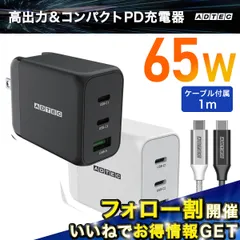 USB-C＋A 急速充電器 65W ケーブル付 3ポート対応 軽量 アドテック