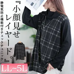 大きいサイズ レディース 静電気防止オフタートルチェック柄チュニック　cast-5548017　サイズ LL 3L 4L 5L