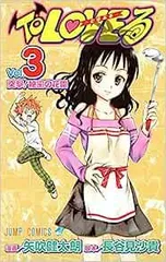To LOVEる -とらぶる- 3巻