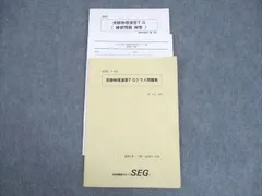 2025年最新】SEG物理の人気アイテム - メルカリ
