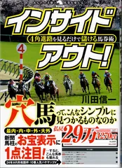 超能力馬券術　江本弘志著 2025年最新】馬券 本の人気アイテム - メルカリ