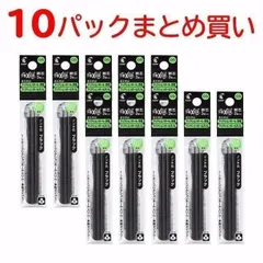 パイロット 　フリクションボール替芯 0.5mm 黒・10パック