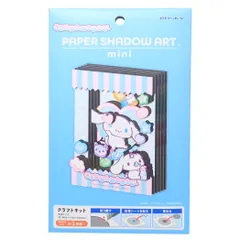 【メール便】シナモロール ペーパークラフトキット PAPER SHADOW ART mini ペーパーシャドーアート ミニ SA-M04 サンリオ エンスカイ 組立キット ギフト キャラクター グッズ のサムネイル