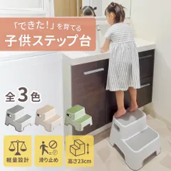 踏み台 子供 キッズ 用 ステップ 台 トイレ トレーニング 子ども 便座 洗面所 高さ調整 2段 トイトレ 可愛い おしゃれ コンパクト 安全 手洗い 洗面台 台所 滑り止め キッチン 人気