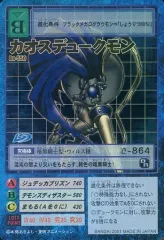 デジモンカード  カオスデュークモン トレカ レア デジモンアドベンチャー 希少 カオスデュークモン/旧デジモンカードの通販 ミナ（1367987393