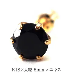 メンズピアス 片耳 18金 18K オニキス 5mm シンプル セカンドピアス つけっぱなし 男性 女性 天然石 誕生石 日本製 保証書つき