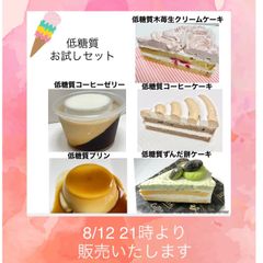 小麦のしっぽ　低糖質スイーツお試しセット
