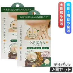 リベルタ つぶぽろん デイパッチ 36粒 2個セット 和漢エキス 角質粒ケア 首元 胸元 目元 角質柔軟成分 サリチル酸 角質 角質粒 ピーリング イボ 首 ポツポツのサムネイル