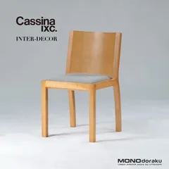 中古 】CASSINA IXC ダイニングチェア JASMIN ジャスミン チェア
