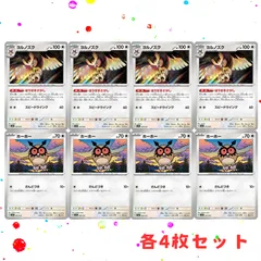 ホーホー　ヨルノズク　ほうせきさがし　各4枚セット