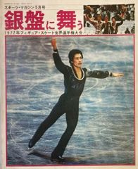 【古書・希少本】SHOPへ　スポーツマガジン 1977年5月号