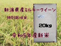 2024年最新】玄米 新潟産 ミルキークイーンの人気アイテム - メルカリ