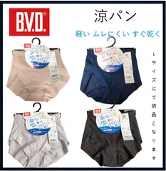 BVD 涼パン 軽い ムレにくい スタンダードショーツ   Lサイズ　4カラーのサムネイル