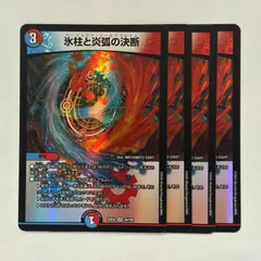 DM25EX2VR34 氷柱と炎弧の決断 4枚