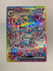 ニンフィアex SAR [テラスタルフェスex] SV8a 212/187 傷有り