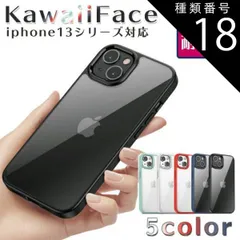 種類18：レッド/iPhone13 mini iphone13 透明ケース [KawaiiFace] 強化ガラスを超えた 耐衝撃 13pro 13mini 13promax iphone12 12pro 12mini 12promax