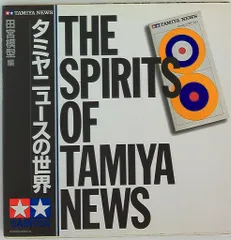 TAMIYA NEWS　タミヤニュース 1973～1981　欠番あり　57冊 TAMIYA NEWS タミヤニュース 1973～1981 欠番あり 57冊