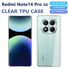 TPUケース Redmi Note 14 Pro 5G スマホケース カバー スーパークリア TPU 透明 Xiaomi Redmi Note 14 Pro 5G UQ au ケース ソフト レドミ ノート プロ シャオミ