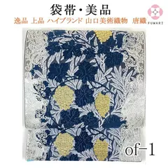 2022年最新】山口美術織物 袋帯の人気アイテム - メルカリ