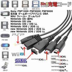 USB充電コード 3DS 2DS DSLite PSP WiiU GBA 充電器 Wii U 3DS PSP GBA SP DS Lite 2DS 急速 USBケーブル 1.2m USB充電器 Lite PSP DSi WiiU GBA M526-M*SHOP