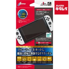 【新品】サイバーガジェット 【Switch】 CY-NSOGP-BCAB 高硬度ガラスパネル ブルーライトカット+抗菌タイプ（有機EL用） 《納期約１－２週間》