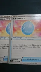 ポケモンカード しあわせタマゴ２枚のサムネイル